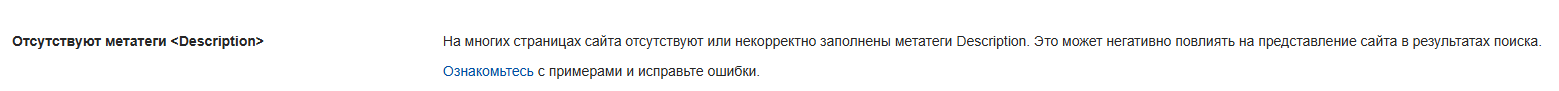 Вебмастер Яндекса - Отсутствуют метатеги <Description>