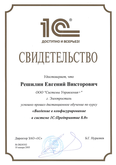 Свидетельство Планирование и Бюджетирование в программе "1С: Управление производственным предприятием 8"