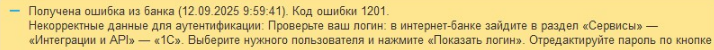 Директ-банк - Точка Банк - проблема с авторизацией