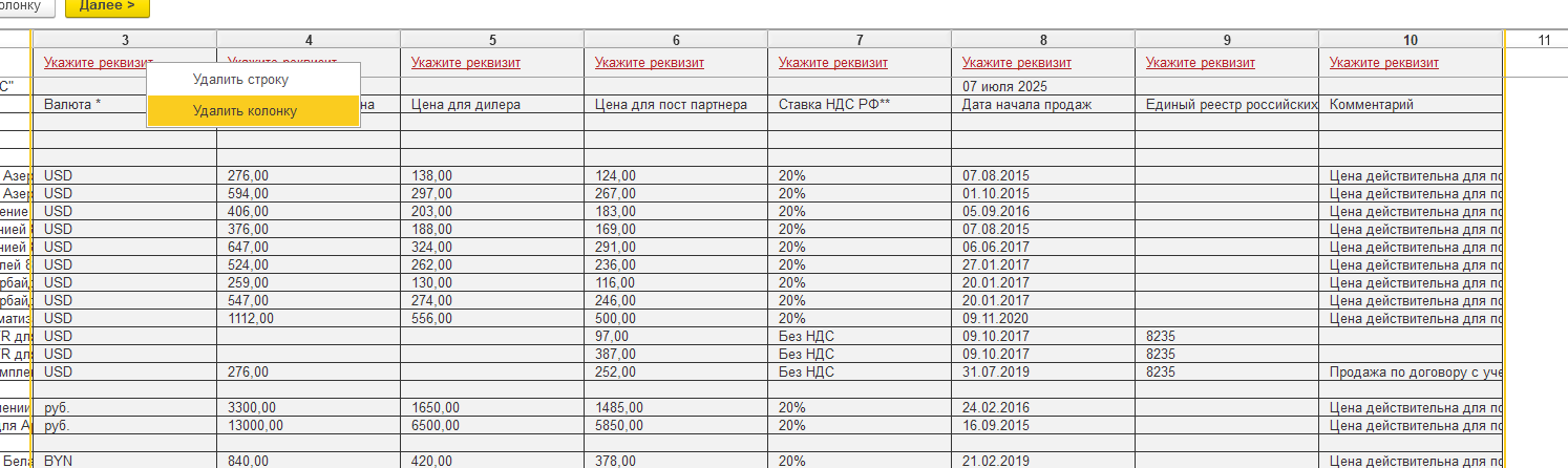 Удалить строки или Удалить колонки