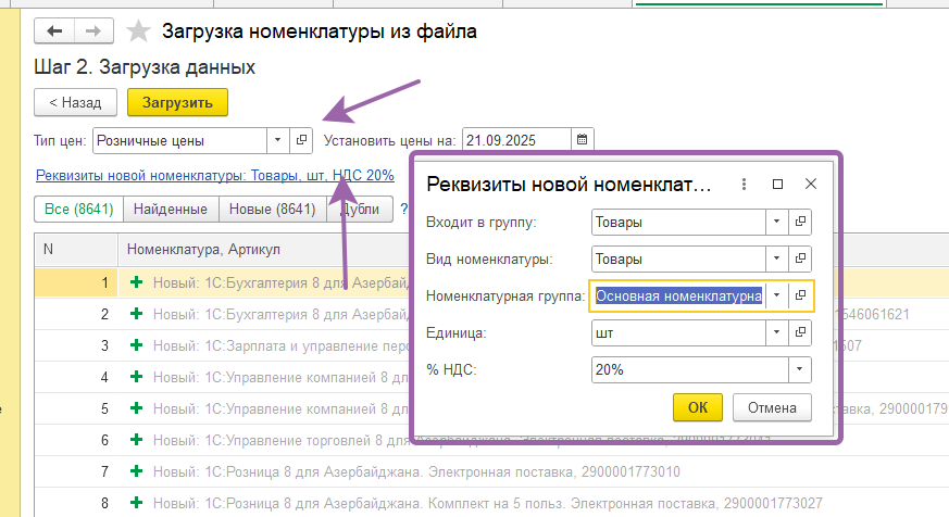 Настройки загрузки