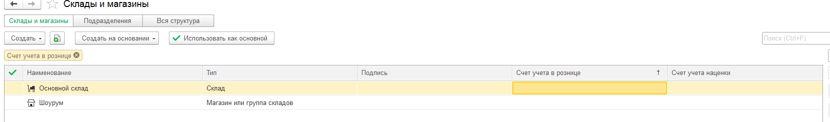 Склады с пустыми счетами учета