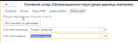 Заполняем счетами учета