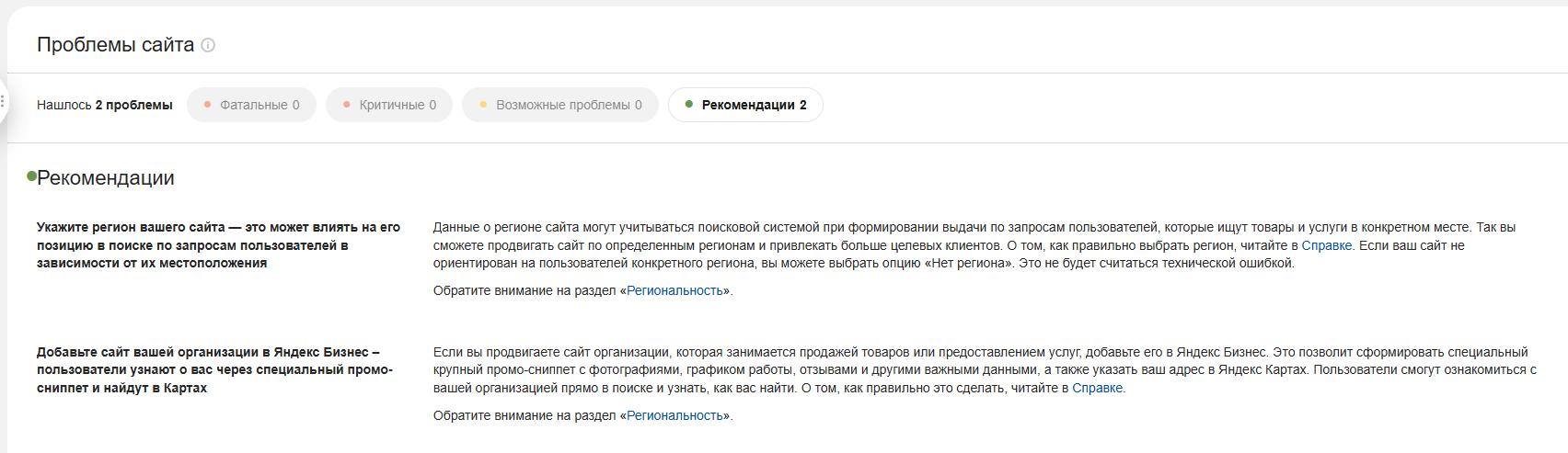 Вебмастер Яндекса - Укажите регион вашего сайта - Добавьте сайт вашей организации в Яндекс бизнес