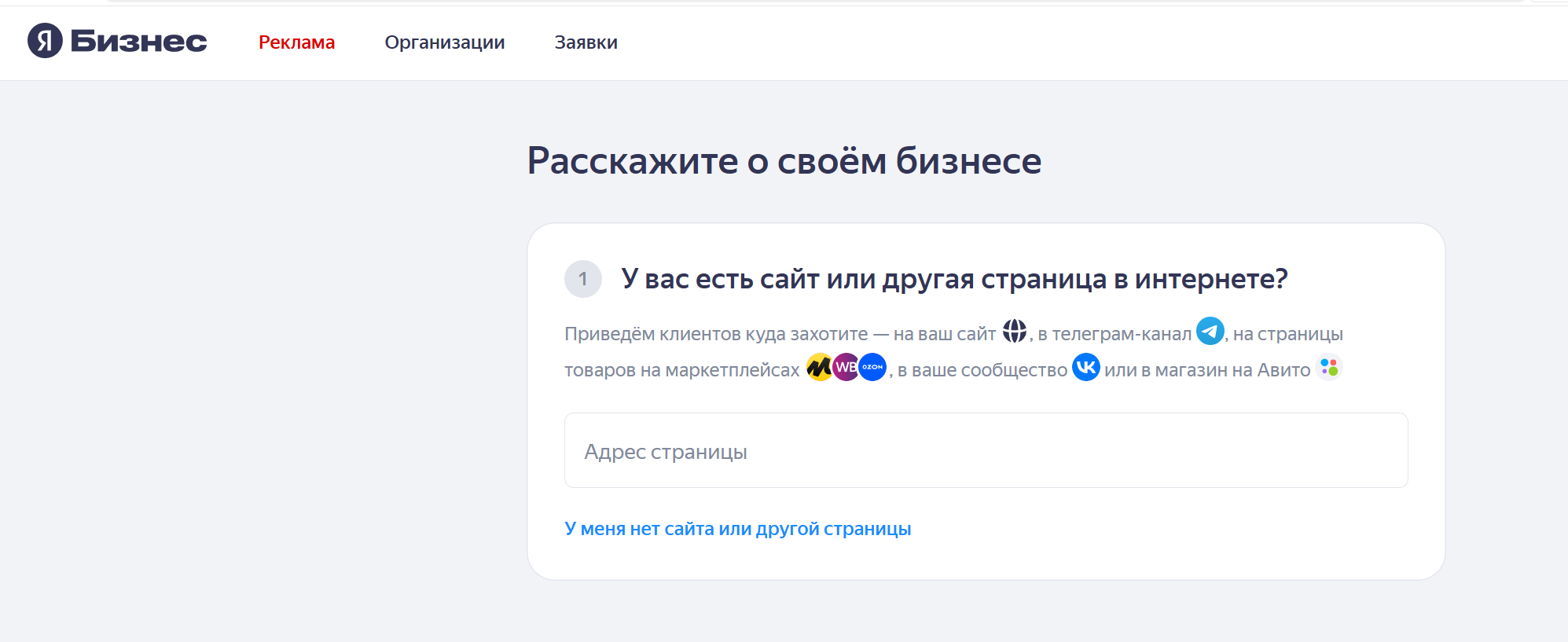 Яндекс Бизнес - закладка реклама