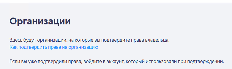 Яндекс Бизнес - Организации - без организаций