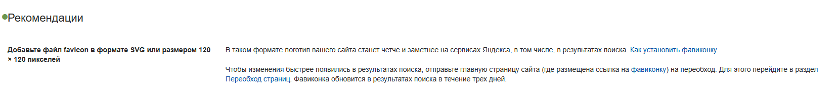 Рекомендации по файлу favicon