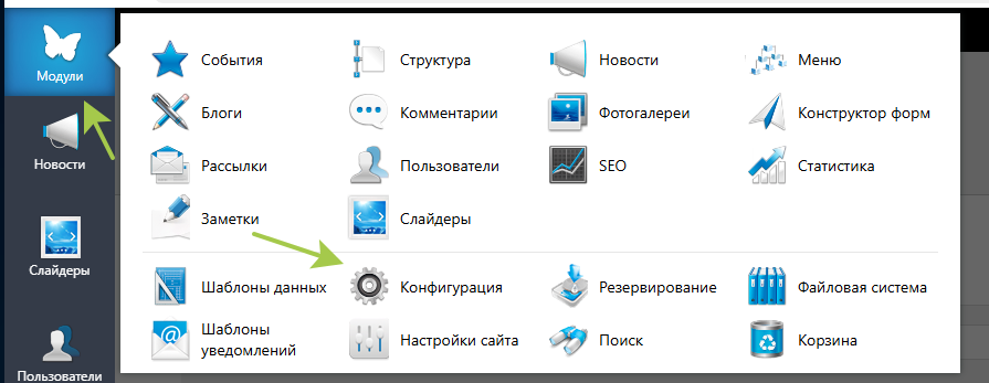 UMI.CMS - Панель администратора - Модули - Конфигурация