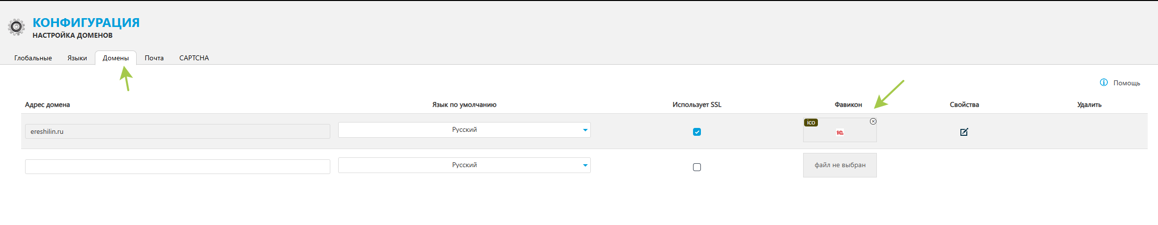 Домены - фавикон