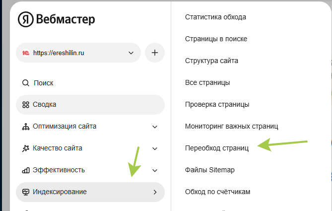 Вебмастер - Индексирование - Переобход страниц