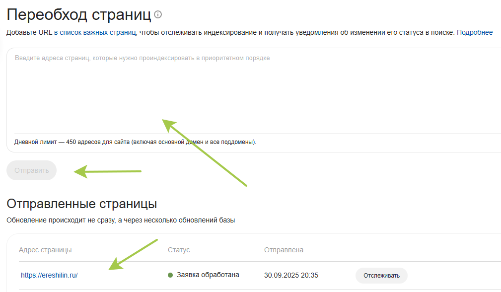Переобход страниц в вебмастере Яндекса