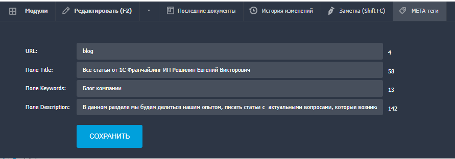 МЕТА-теги редактирование вживую со страницы