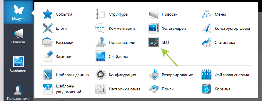 UMI.CMS - Модули - SEO