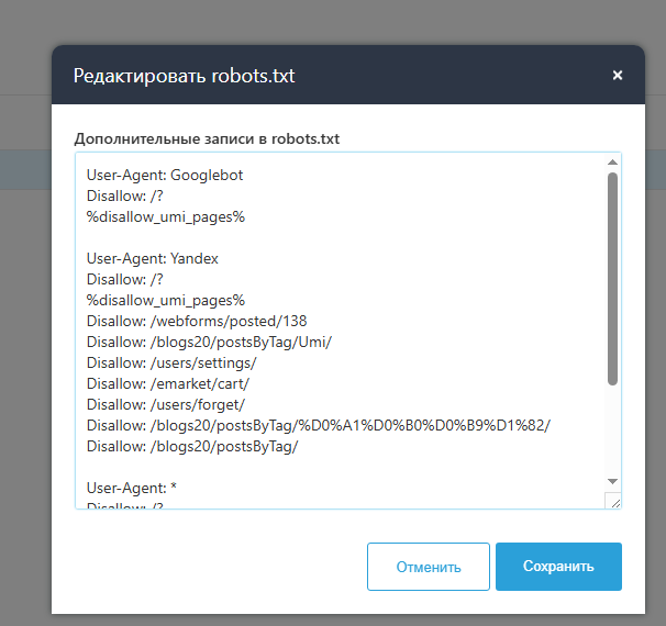 Robot.txt редактирование