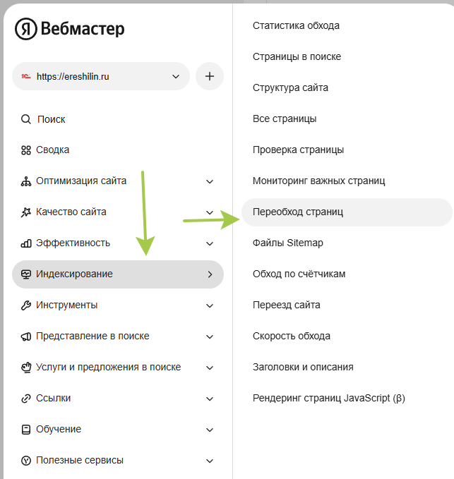 Вебмастер - индексирование - переобходстраниц
