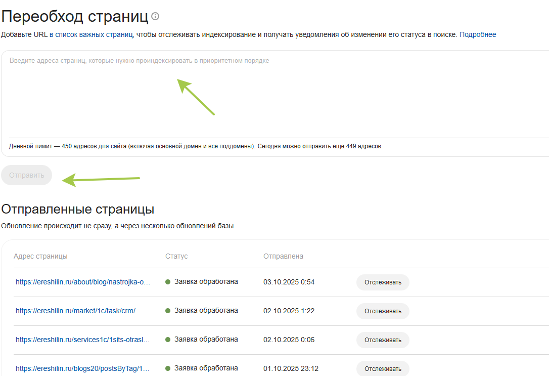 Добавление страниц для индексирования