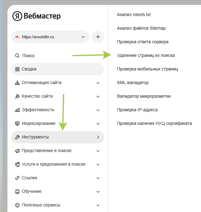 Вебмастер - Инструменты - Удаление страниц поиска