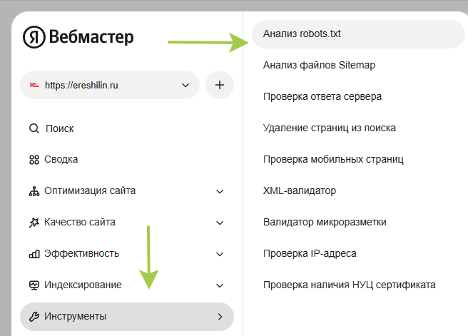 Вебмастер - Инструменты - Анализ robot.txt