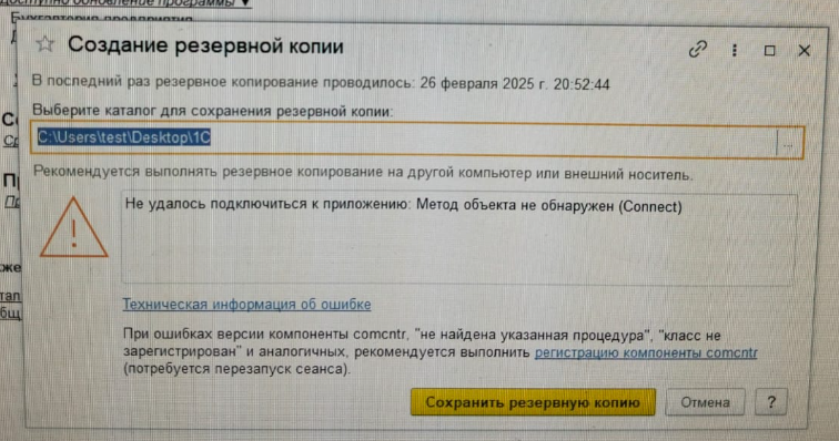 При ошибках версии компоненты comcntr