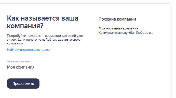 Яндекс Бизнес - Как называется ваша кампания