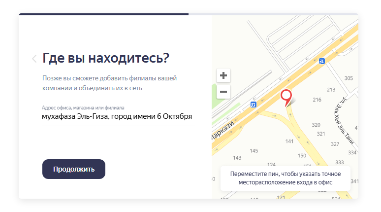 Яндекс Бизнес - Где Вы находитесь