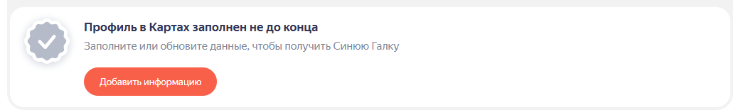 Вебмастер яндекса - синяя галочка не получена