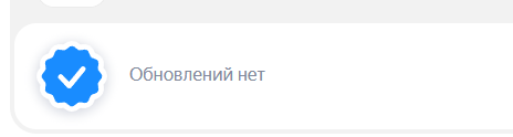 Вебмастер - Синяя Галка получена