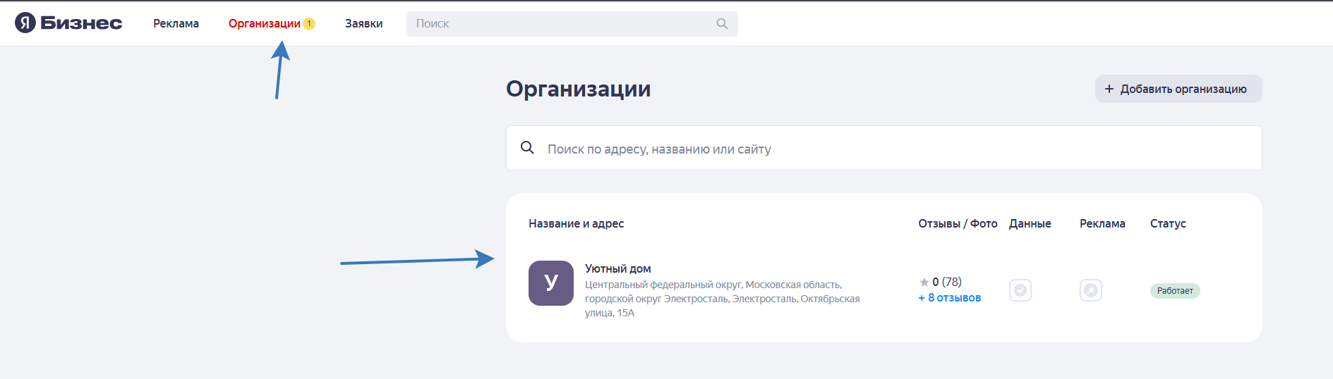 Яндекс Бизнес вход в организацию
