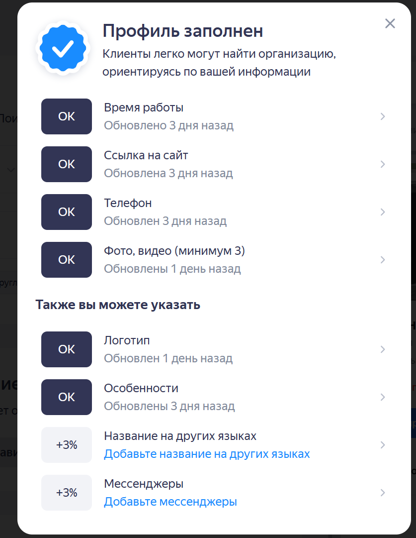 Яндекс Бизнес дополнительные рекомендации