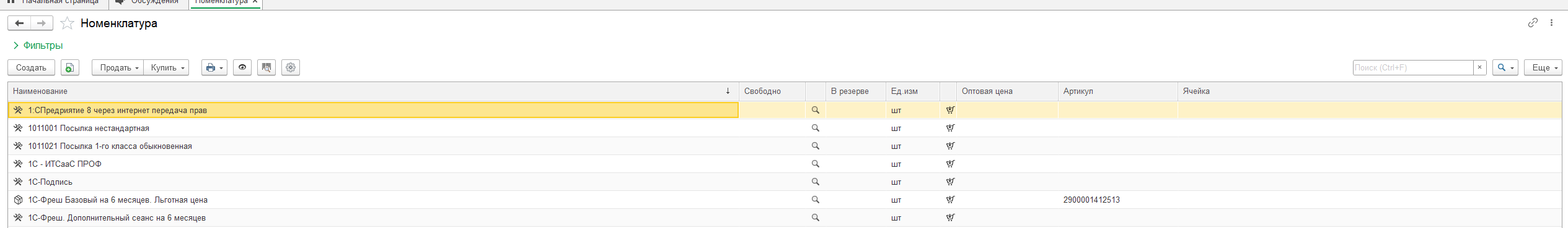 УНФ-Список номенклатуры