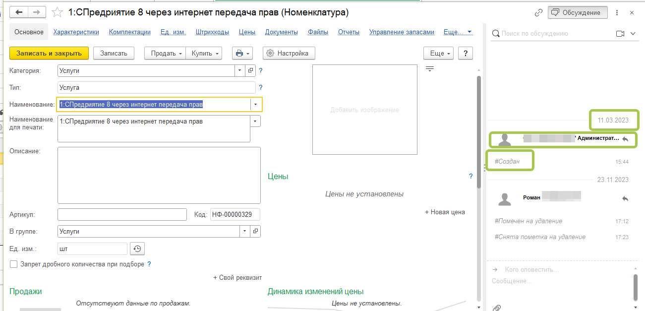 УНФ 8 - Номенклатура - Обсуждения