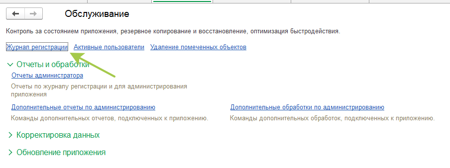 УНФ 8 - Открываем журнал регистрации