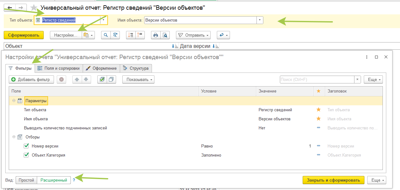 УНФ 8 настраиваем универсальный отчет