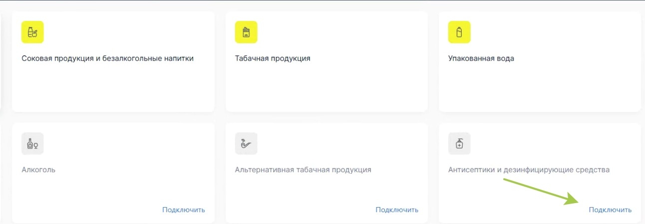 Честный знак - выбираем категорию и нажимаем подключить