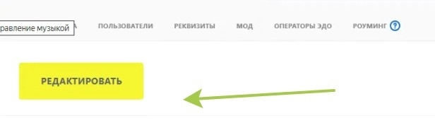 Честный знак - профиль - редактировать