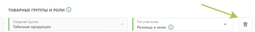 Честный знак - напротив типа участника - нажимаем удалить (значок черная урна)
