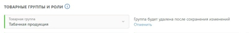 Честный знак - сообщение об удаляемой группе товаров