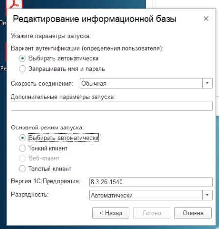 1С:Предприятие - Окно редактирования информационной базы-Меняем версию программы.