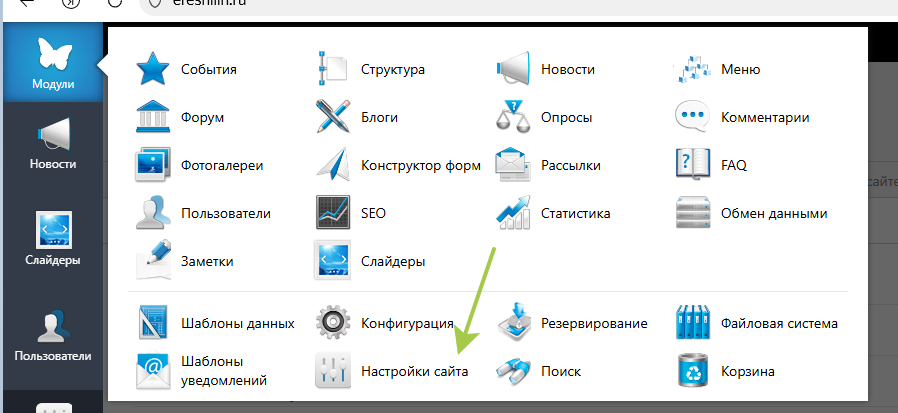 UMI.CMS - Модули - Настройка сайта