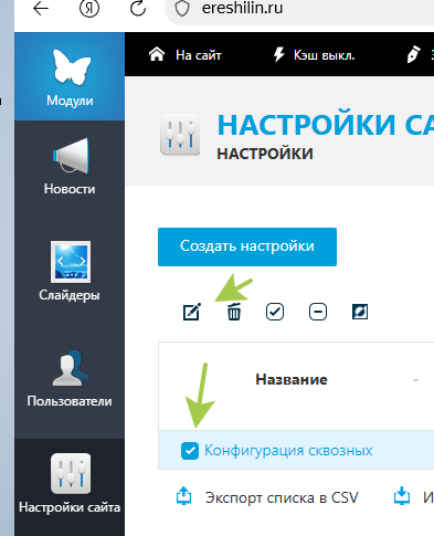 UMI.CMS - выбираем настройки сайта - редактировать