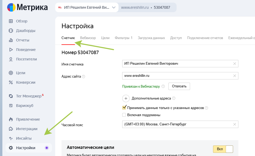 Метрик Яндекса - Счетчик - Настройка