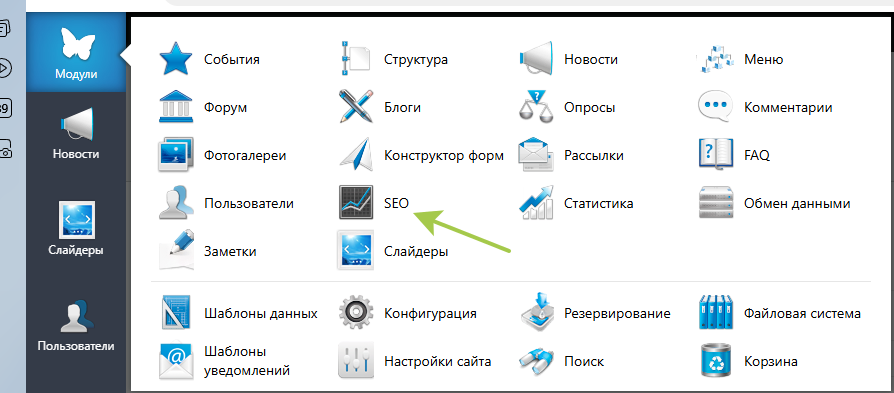 UMI.CMS - Модули - SEO