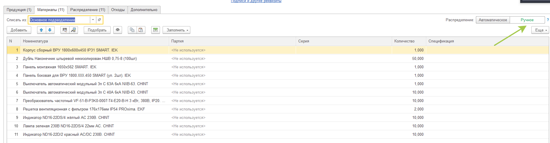 УНФ-Производство-Материалы- Распределение в ручную
