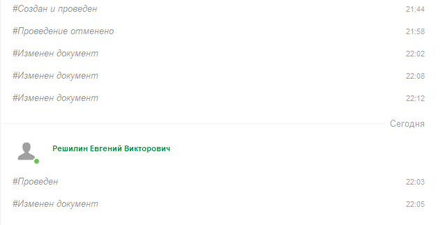 УНФ-Производство-Проведен после исправления ошибки