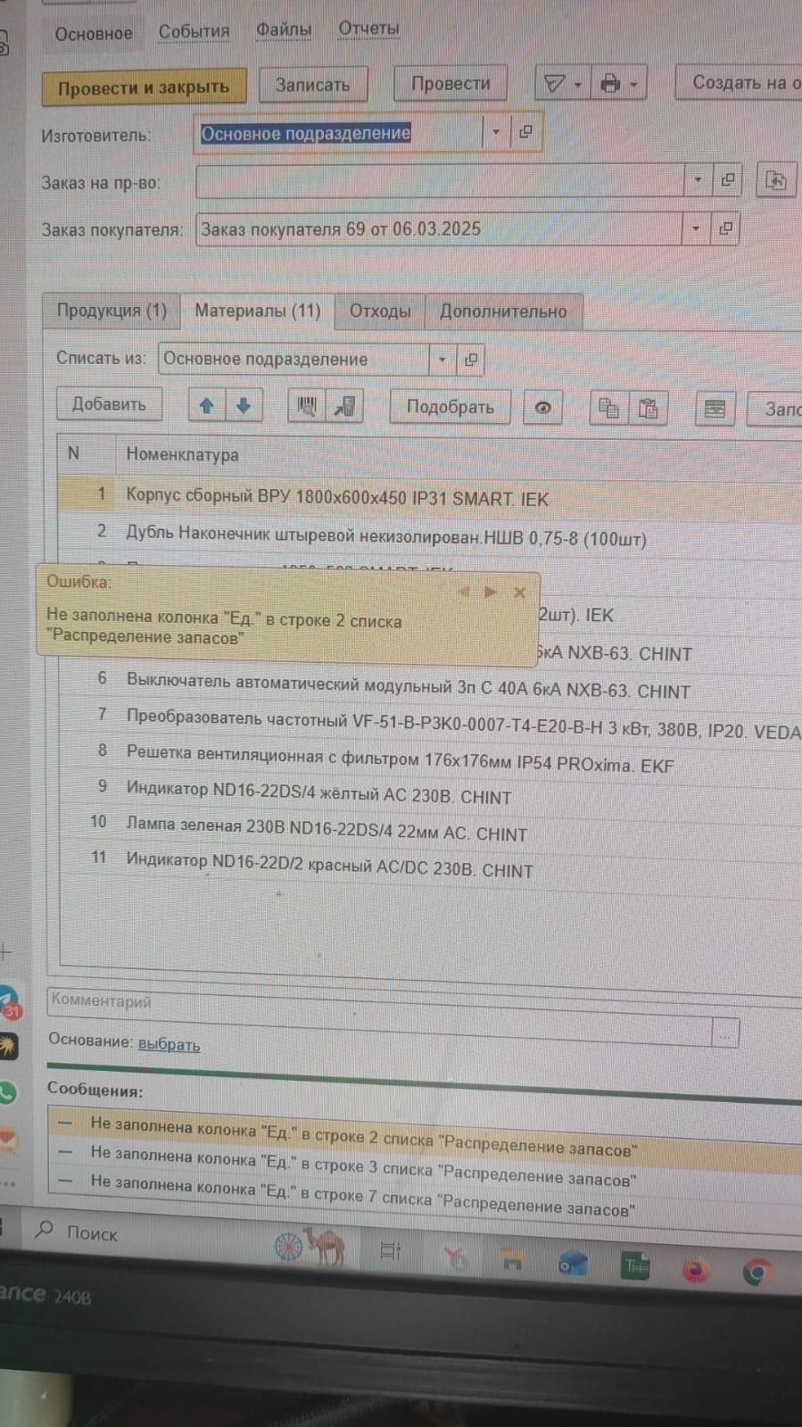 УНФ-Ошибка-Документ Производство - ошибка - Не заполнена колонка 