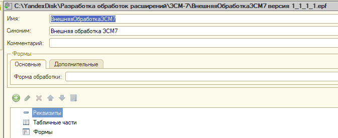 Заполняем поле Имя и Синоним
