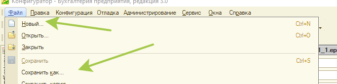 Меню Файл - Сохранить как