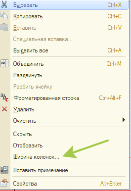 Правой кнопкой - задать ширину колонок