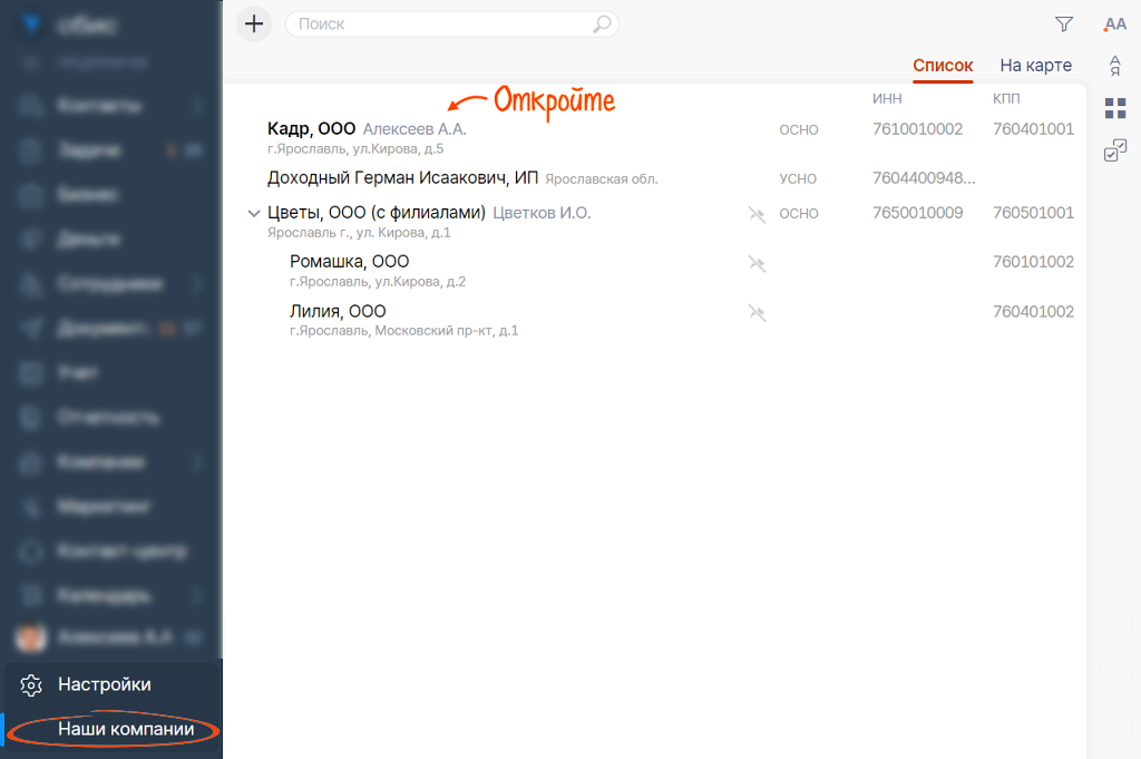 СБИС-НАСТРОЙКИ-Наши компании